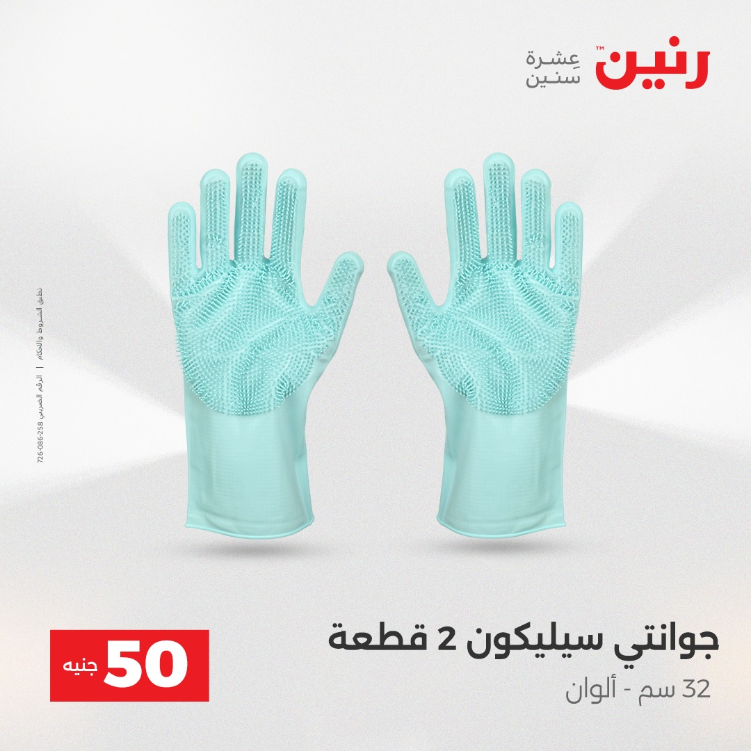 raneen offers from 23dec to 23dec 2025 عروض رنين من 23 ديسمبر حتى 23 ديسمبر 2025 صفحة رقم 9